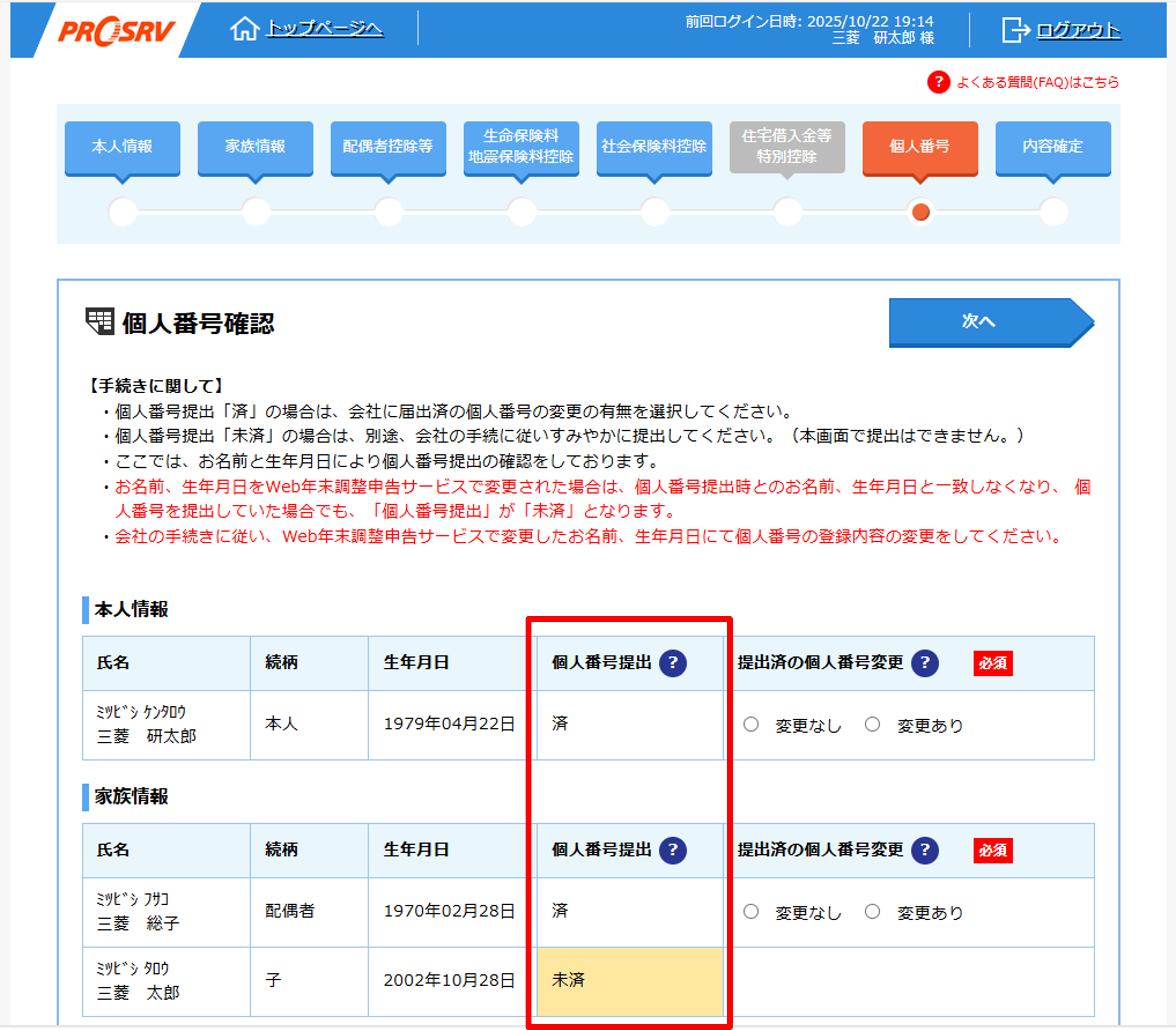 従業員サイト　マイナンバー登録状況.png