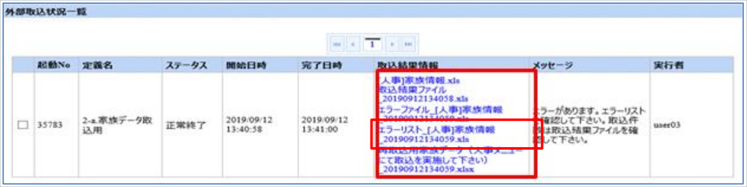 【【図：年調SPOT紙-12月前処理_納品データ取込_家族データ取込_エラーリスト】】.png