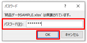 【【図：年調SPOT紙-11月前処理_納品データパスワード解除手順】】.png