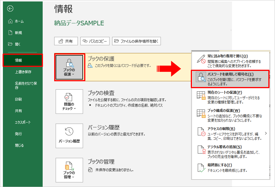 【【図：年調SPOT紙-11月前処理_納品データパスワード解除手順_ブックの保護】】.png