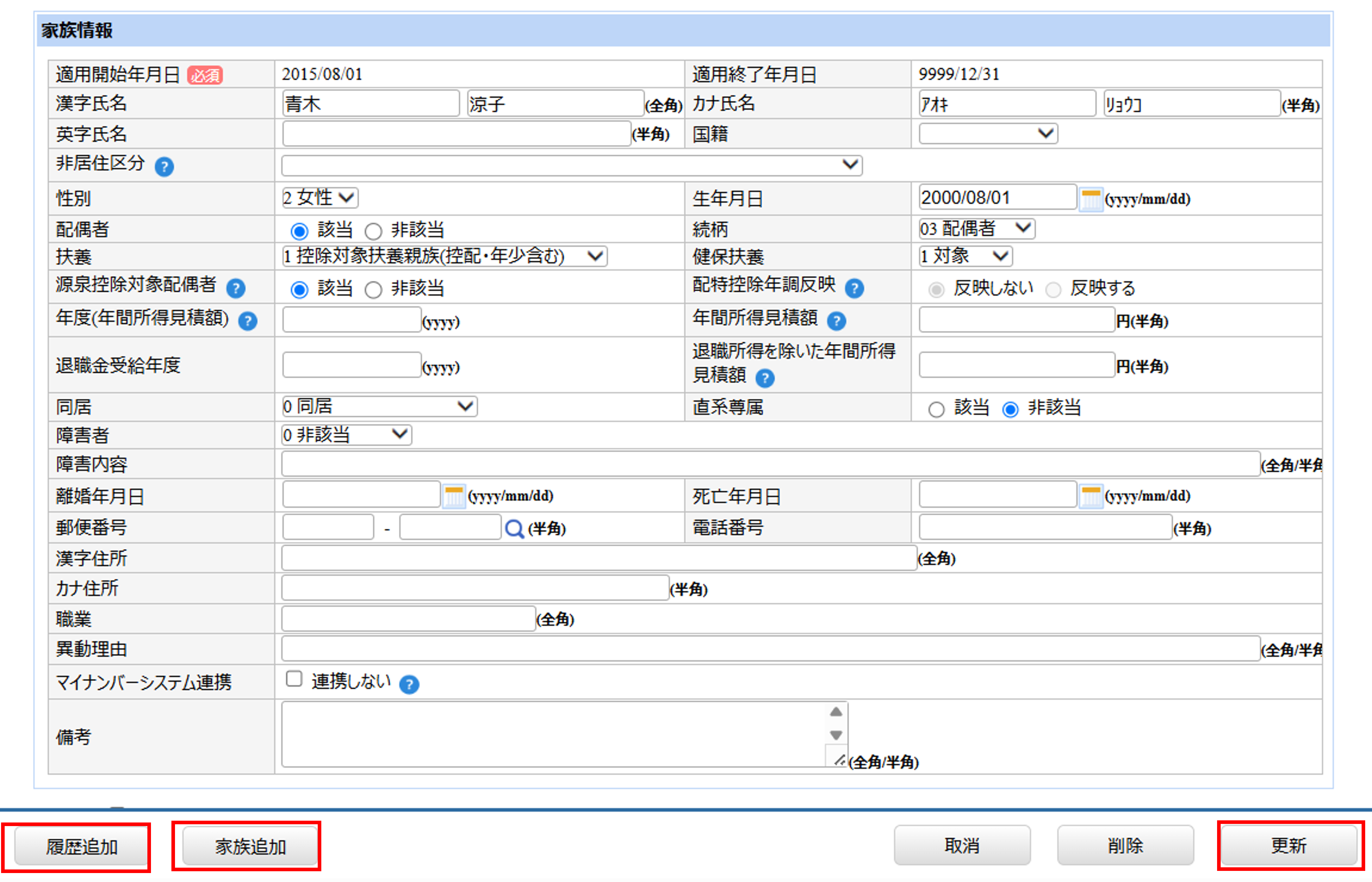 【【図：年調SPOT紙-12月前処理_納品データ取込_再取込用家族データ_家族情報から修正_修正ver】】.png