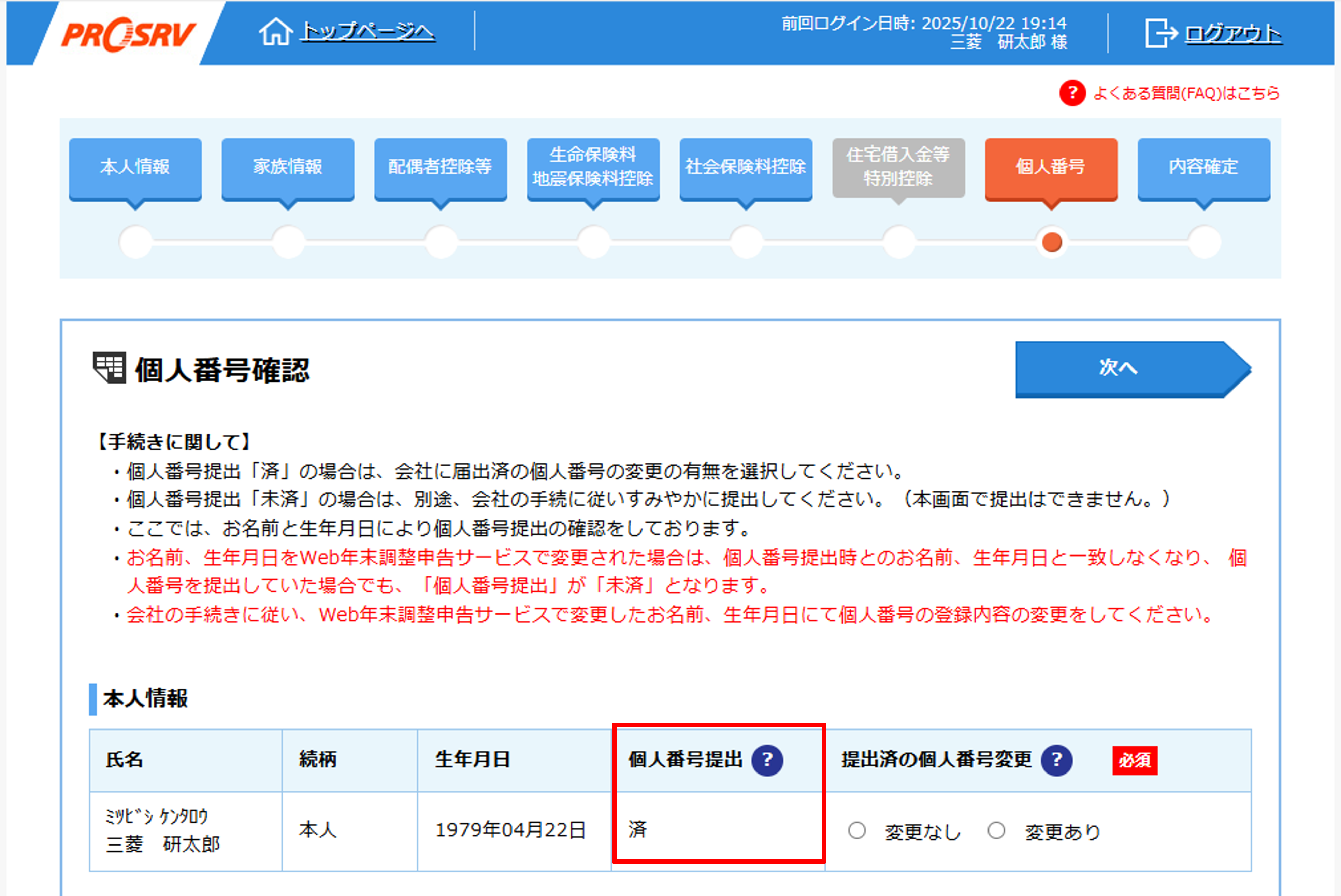 従業員サイト　個人番号確認の画面.png